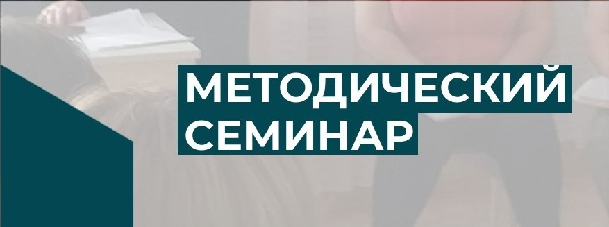 Методический семинар-практикум от наставников Методический семинар-практикум от наставников.